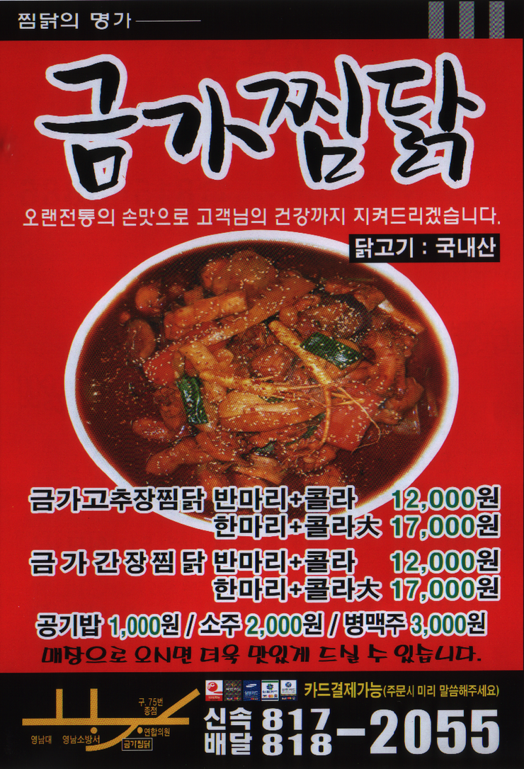 금가찜닭 이미지