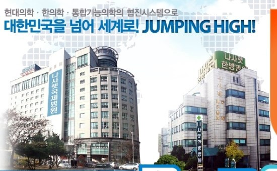 나사렛의료재단나사렛국제병원 이미지
