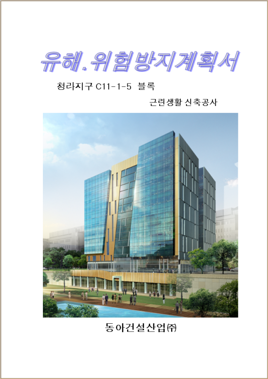 동아건설산업(주) 이미지