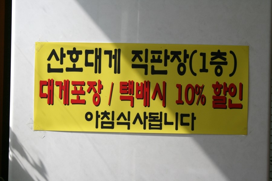 산호대게직판장 이미지