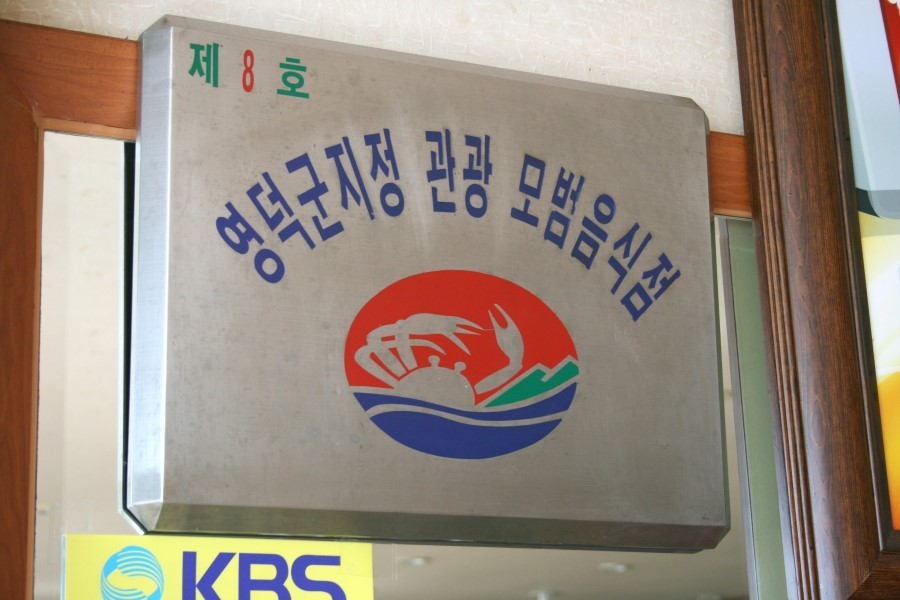 산호대게직판장 이미지