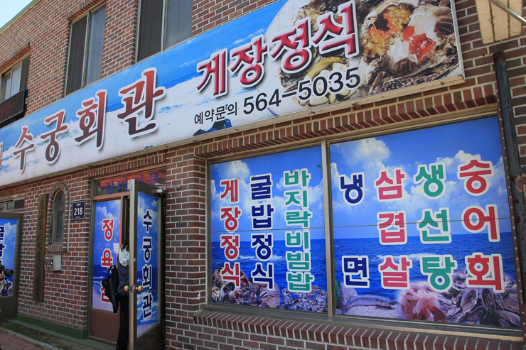 강나루회관 이미지