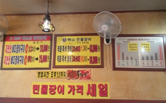 명산민물장어 이미지