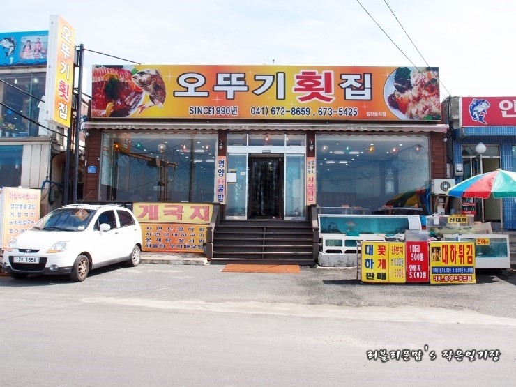 오뚜기횟집 이미지