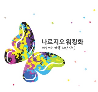 나르지오 이미지