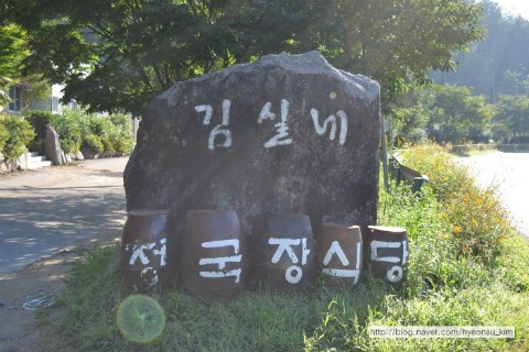 경상도김실네 이미지