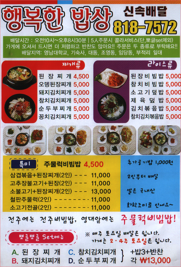 행복한 한식배달 이미지