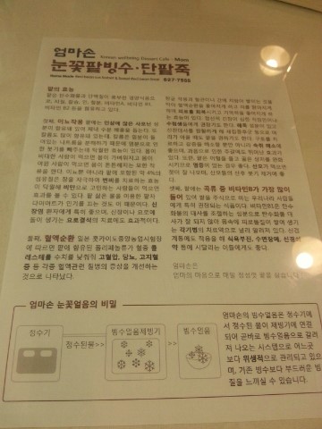 엄마손눈꽃팥빙수단팥죽 이미지