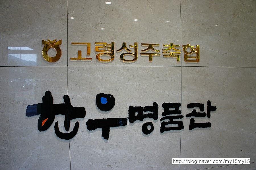 금산한우명품관 이미지