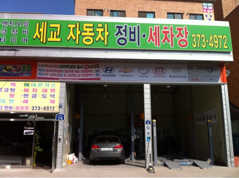 유진자동차정비 이미지