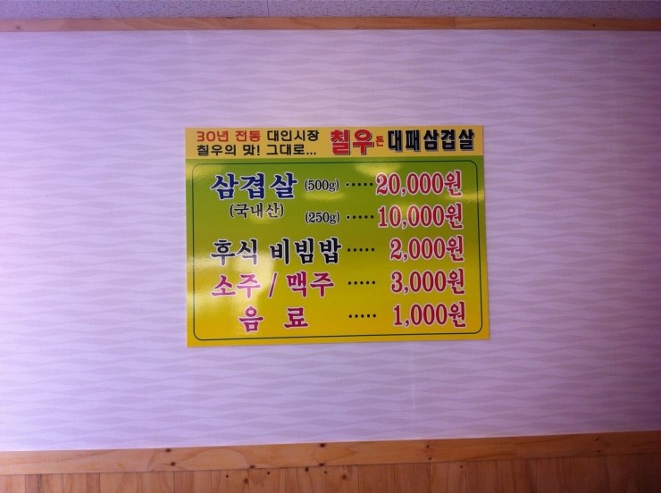 칠우돈대패삼겹살 이미지