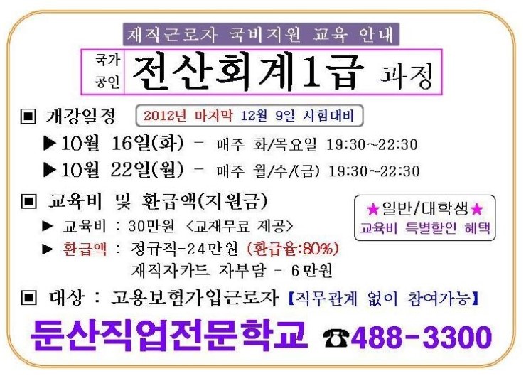 둔산전산세무회계직업전문학교 이미지