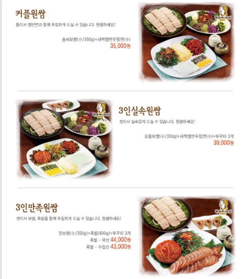 원할머니보쌈족발구미 이미지