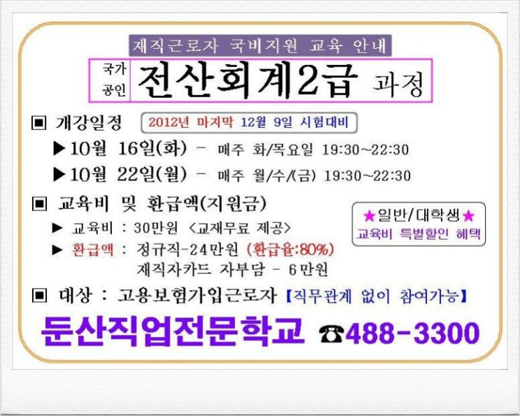둔산전산세무회계직업전문학교 이미지
