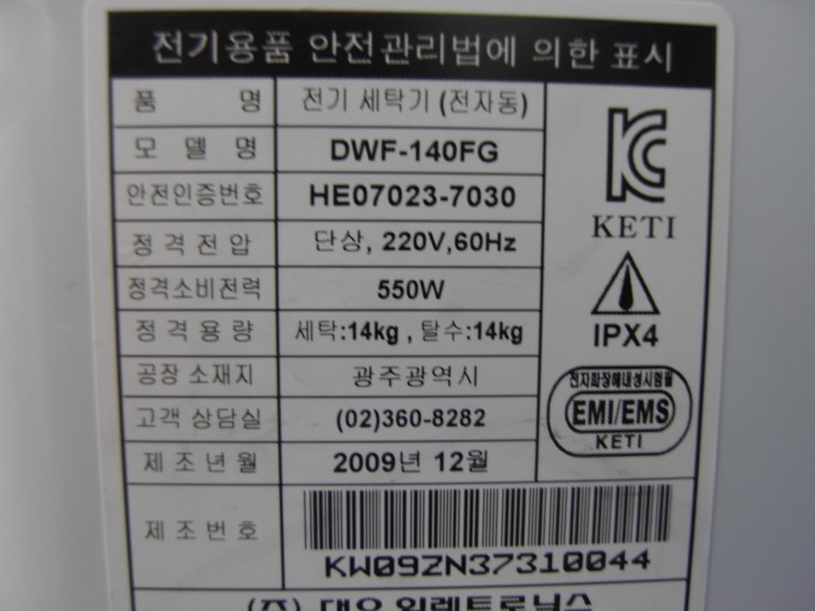 대우컴퓨터세탁 이미지