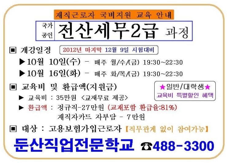 둔산전산세무회계직업전문학교 이미지