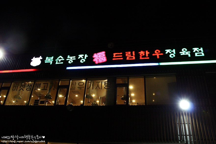 복순농장복드림한우정육점 이미지