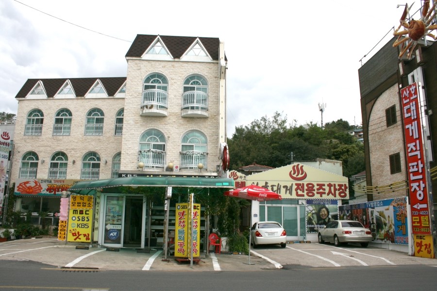 산호대게직판장 이미지
