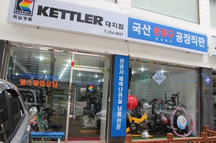 헬스용품전문점 이미지