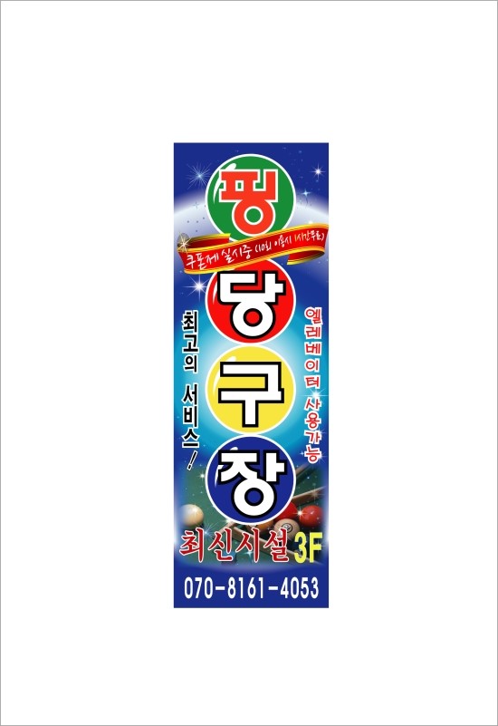 핑당구장 이미지