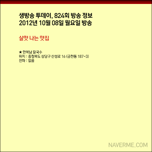 한복남칼국수 이미지