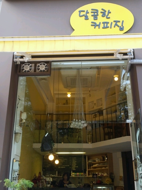 달콤한커피집 이미지