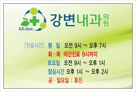 공내과의원 이미지