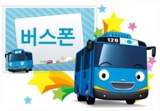 버스폰 이미지