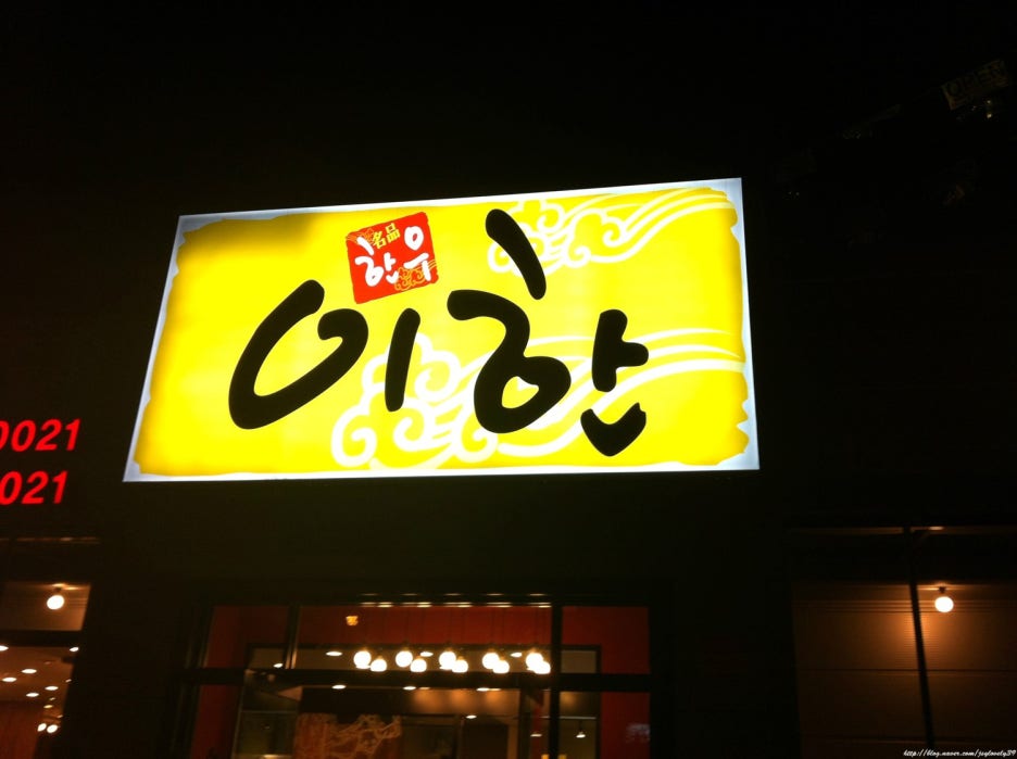 이한축산소판돈판 이미지