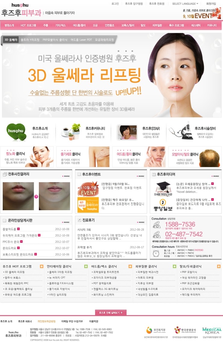 후즈후피부과의원 이미지