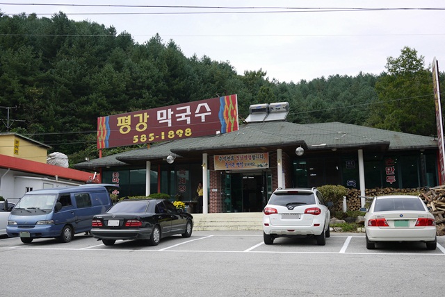 유명산막국수 이미지