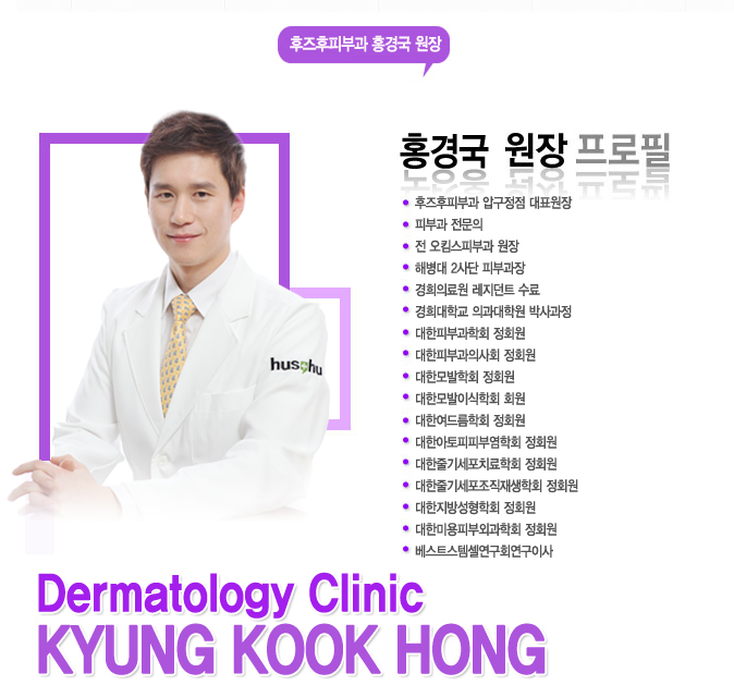 후즈후피부과의원 이미지