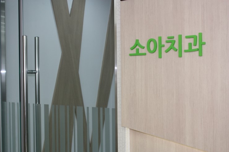 이엘치과의원 이미지