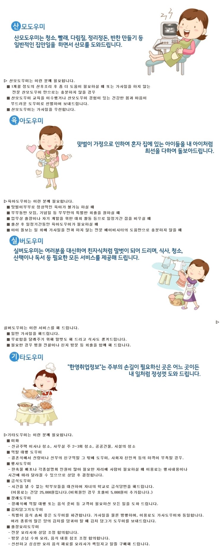 믿음파출부여성인력 이미지