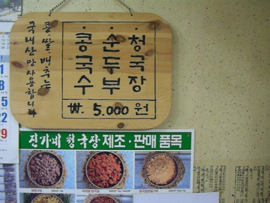 진가네청국장 이미지