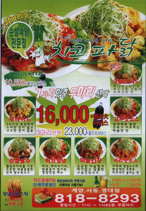치코파닭 이미지