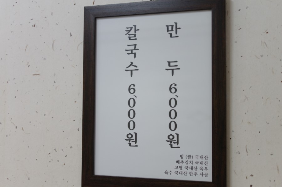 임금님칼국수 이미지