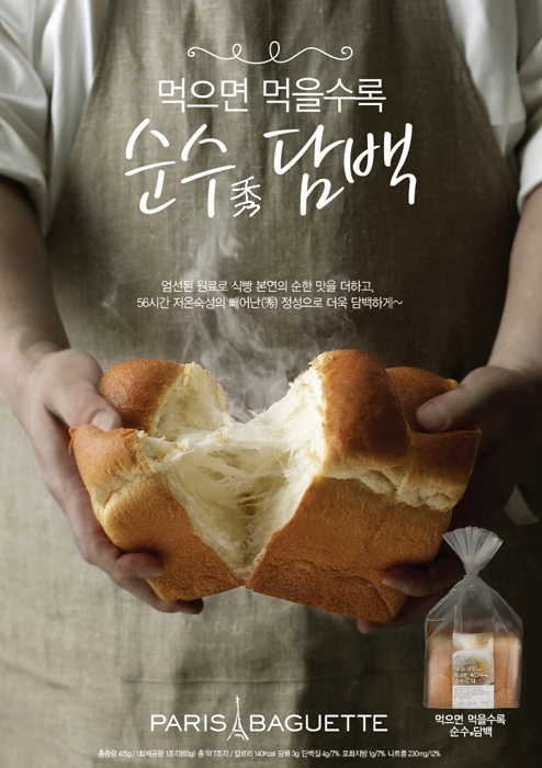 파리바케뜨 이미지