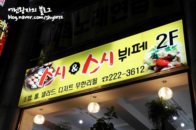 순앤스시 이미지