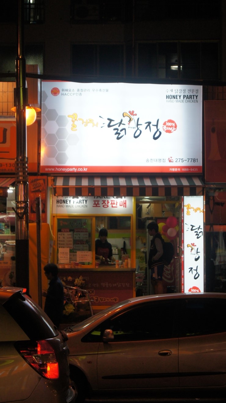 꿀잔치닭강정 이미지