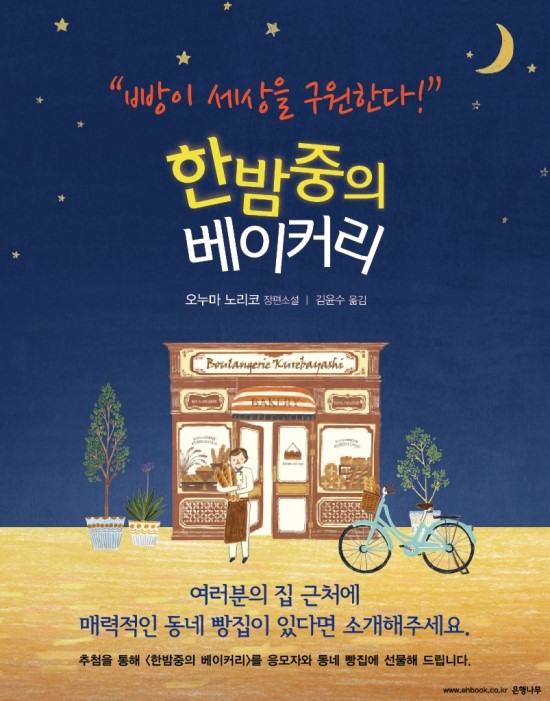 은행나무빵집 이미지