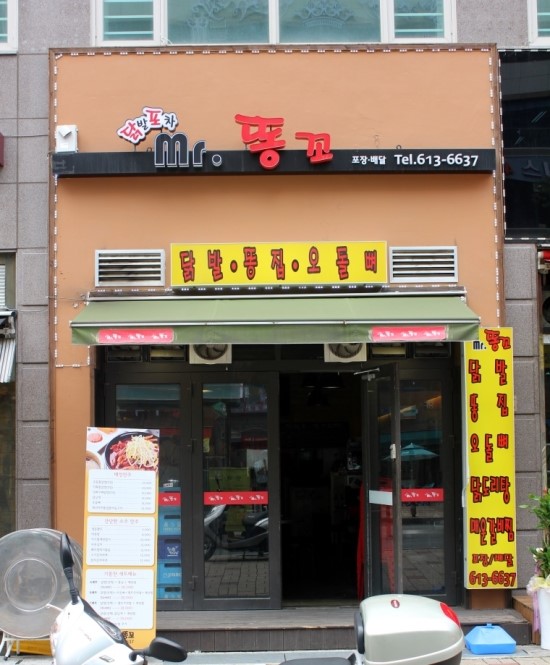 미스터꼬끼오 이미지