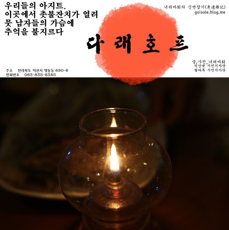 다래호프 이미지
