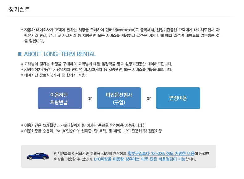 현대오토리스장기렌터카 이미지