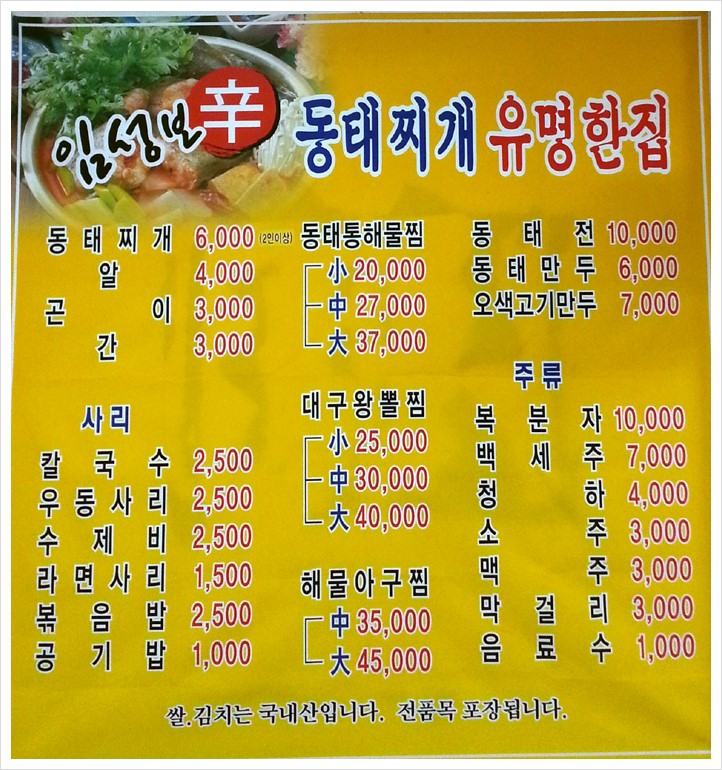 임성보동태찌개 이미지