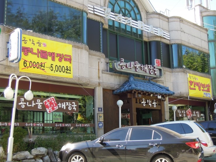 동막골해장국 이미지