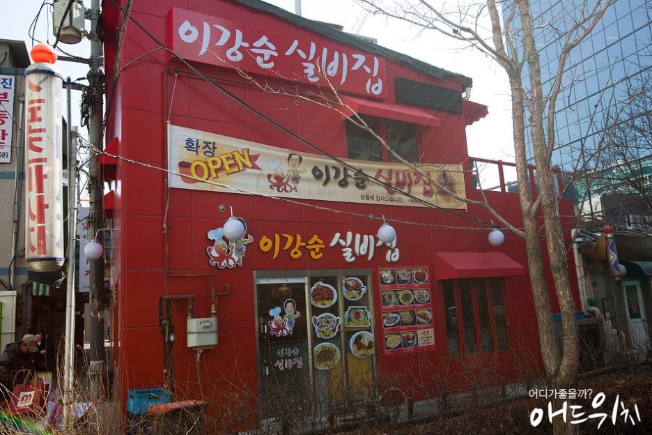 실비집 이미지