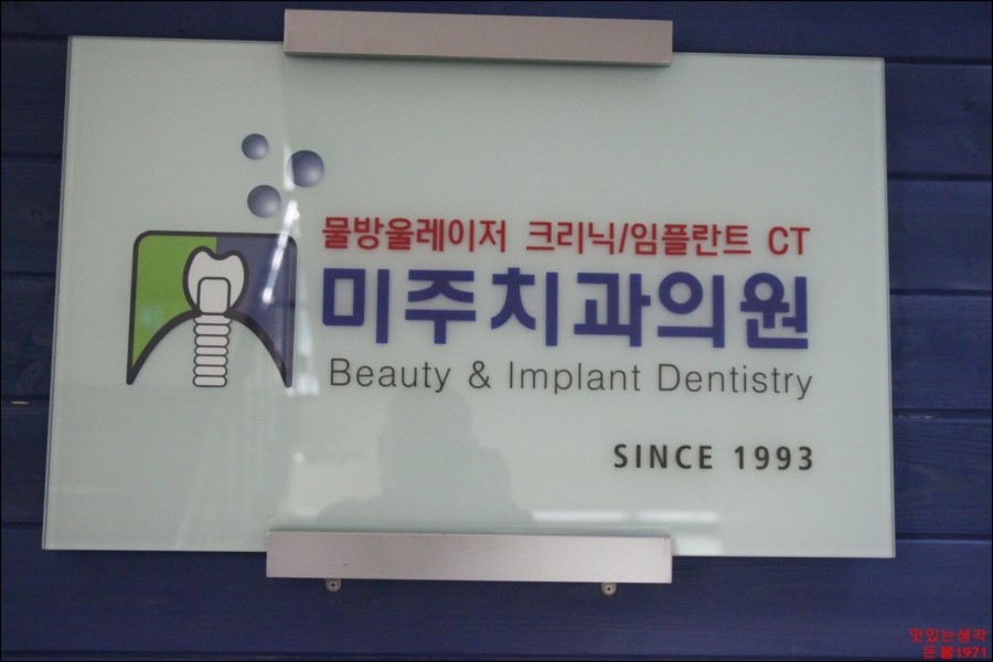 미주치과의원 이미지