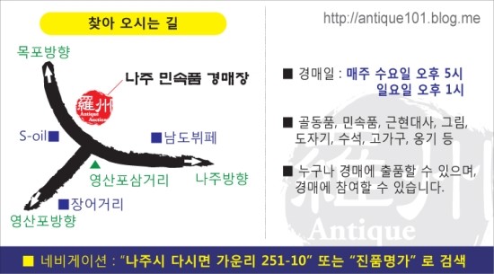 나주민속품경매장 이미지