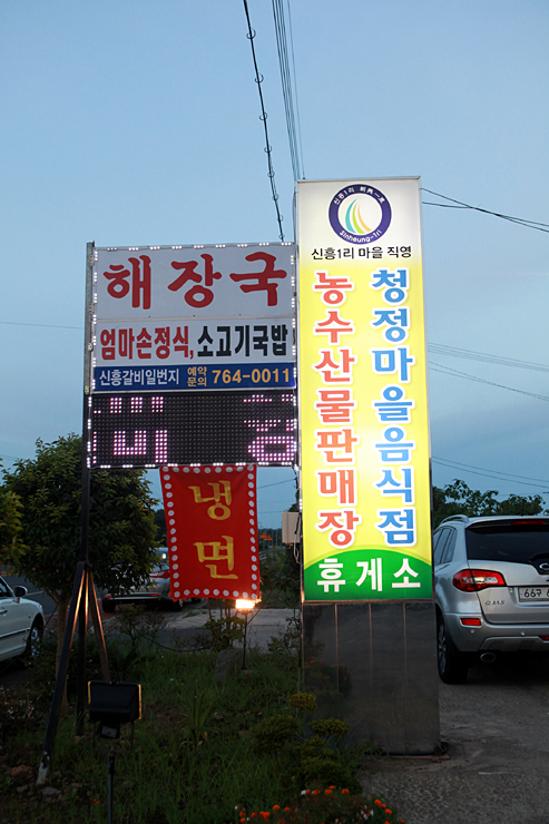 갈비일번지 이미지